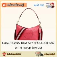 ราคา Coach C2829 Dempsey Shoulder Bag with Patch กระเป๋าสะพายข้าง
