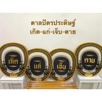 ราคา ตาลปัตร งานศพ เกิดแก่เจ็บตาย งานปักสวย(ราคาต่อชุด) (43327115617)
