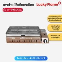 ราคา LUCKY FLAME เตาแก๊สปิกนิกใหญ่ LF-90GD(XL) LF 90GD(XL) LF90GDXL (23387630432)
