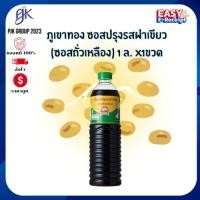 ราคา ภูเขาทอง ซอสปรุงรสฝาเขียว (ซอสถั่วเหลือง) 1 ลิตร x1 ขวด (40125491683)