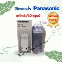 ราคา ไส้กรองน้ำของยี่ห้อPanasonic ใส่กับรุ่นPJ-5RCของแท้เบิกศูนย์พานาโซนิครับประกันแท้100% (23785897930)