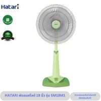 ราคา Hatari พัดลมสไลด์ ขนาด 18 นิ้ว รุ่น S18M1 รับประกัน 3 ปี (28634301722)