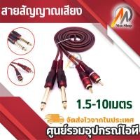 ราคา สาย 6.35mm to 2rca 5ft Dual RCA Male Jack to Dual 6.35mm TRS Male Stereo Audio Cable 1.5m 3m 5m (3837607566)