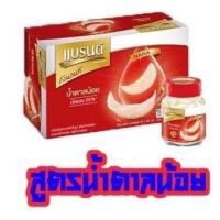 ราคา แบรนด์รังนกแท้ สูตรไซลิทอล / สูตรคลาสสิค / สูตรถั่งเช่าสีทอง / สูตรน้ำตาลน้อย 42 มล. ( แพ็ค6ขวด ) (24051857452)