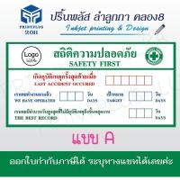 ราคา ป้ายสถิติความปลอดภัย ป้ายเซฟตี้ ป้ายก่อสร้าง ป้ายไวนิล สำหรับติดสถานที่ก่อสร้าง /ออกใบกำกับภาษีได้ (18824021687)