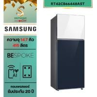 ราคา Samsung ตู้เย็น BESPOKE 2 Doors RT42CB66448AST 14.7 คิว (415 L) Top Clean White with Bottom Clean Navy (23033012448)