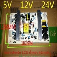 ราคา บอร์ดจ่ายไฟทีวี LCD ทั่วไป 32/42 นิ้ว 12V/24V อะไหล่ทีวี (55353808535)
