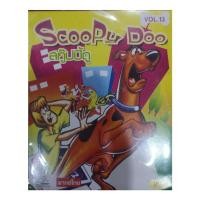 ราคา ซีดี การ์ตูน Scooby Doo (สกูบี้ดู), ตอนพิเศษ 6 ตอน ลดราคาจากปก (10378771251)