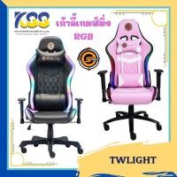 ราคา Neolution E-Sport Twilight Gaming RGB Chair รุ่นอั้ม พัชราภา**โปรโมชั่นลดราคาพิเศษ** มีการรับประกันสินค้า (10507227361)