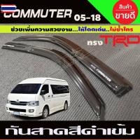 ราคา กันสาด กันลม กันสาดประตู คิ้ว คิ้วประตู สีขาว ทรงTRD โตโยต้า คอมมิวเตอร์ รถตู้ โหม่งน้อย Toyota HIACE commuter 2005 2006 (42275660988)