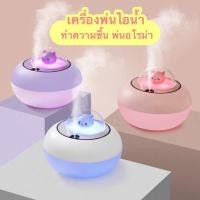 ราคา Mini USB Humidifier 300ml เครื่องพ่นไอน้ำ ทำความชื้นนาโน พ่นอโรม่า พร้อมไฟLEDเปลี่ยนสี (12810908945)