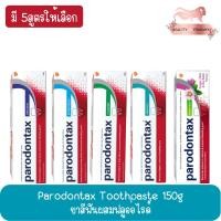 ราคา Parodontax Toothpaste 150g. พาโรดอนแทกซ์ ยาสีฟัน 150กรัม (6055831691)