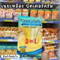 ราคา บัตเตอร์ครีม 2in1 สูตรผสมพร้อมตี 1 กิโลกรัม (22661732632)