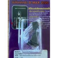 ราคา ชิปปลดล็อค เกียร์ออโต้all new dmax2020 ตรงรุ่นและเป็นสินค้าไทยไม่ใช่สินค้าจีน (21476453069)