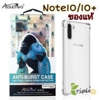 ราคา [Note20Ultra/Note20/Note10/Note10+] เคสใสกันกระแทก Atouchbo Kingkong Armor Anti-Burst Case Samsung Galaxy Note10plus (1963539843)