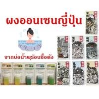 ราคา Kracie Onsen Tabinoyado ผงออนเซ็นญี่ปุ่น ผงอาบน้ำ ผงแช่ตัว ผงน้ำแร่ออนเซ็น จากบ่อน้ำพุร้อนชื่อดัง (19920386149)