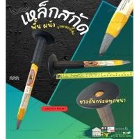 ราคา สกัด หุ้ม ยาง Allways นกอินทรี สกัด ปูน ตอก ได้ ปลาย แบน แหลม ดอกสกัด (29351392552)