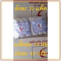 ราคา [1 ลัง] หมี่สั่ว 1 ลัง 30 แพ็ค (ซอง 40 g) ภูเก็ต ของแท้ ตรานกนางแอ่น ซอง 40 กรัม เส้นนุ่มๆ (4615353107)