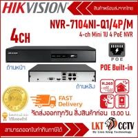 ราคา HIKVISION เครื่องบันทึกกล้องวงจรปิดระบบ IP Camera (NVR) DS-7104NI-Q1/4P/M (4 CH) (23188319633)