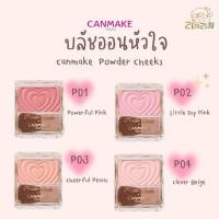 ราคา Canmake Powder Cheek บลัชออนหัวใจ (27829350276)