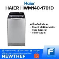 ราคา HAIER เครื่องซักผ้าฝาบน รุ่น HWM140-1701D 14 กก. [ประกันเครื่อง 3 ปี/มอเตอร์ 12 ปี] [รับคูปองส่งฟรีทักแชก] (4165828869)