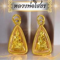 ราคา จี้หลวงพ่อโสธร เลี่ยมกรอบหลวงพ่อโสธร หรือ หลวงพ่อพระพุทธโสธร (29536572074)