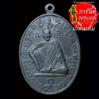 ราคา เหรียญ มหาราชลีลา รุ่นแรก หลวงพ่อดำ วัดสันติธรรม (24014432814)