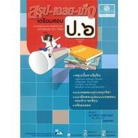 ราคา หนังสือ สรุป-เฉลย-เก็ง เตรียมสอบ ป.๖ (23234150333)