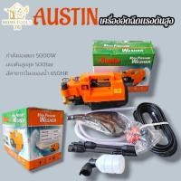 ราคา เครื่องฉีดน้ำแรงดันสูง AUSTIN อัดฉีด ฉีดล้าง 500 Bar 5000W/4.0HP ปรับแรงดันได้ (29441395403)