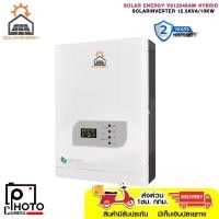 ราคา SOLAR ENERGY VS12548AM HYBRID SOLAR INVERTER 12.5KVA/10KW สินค้ารับประกัน 2 ปี (28035830839)