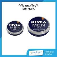ราคา Nivea Men Creme UV นีเวีย เมน ครีม ยูวี 30/75 มล. (28717596661)