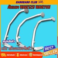 ราคา คันเบรค WAVE125I ปลาวาฬ WAVE110I ขาเบรค คันเบรคชุบ เวฟ125i เวฟ110i ขาเบรคหลัง ขาเบรคหลังเวฟ110i (22640330219)