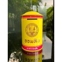 ราคา กระปุกออมสิน กระปุกออมสินที่ระลึกฉลองสิริราชสมบัติครบ60ปี (25616739982)