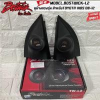ราคา พร้อมจัดส่ง หูช้างตรงรุ่น BOSTWICK-L2 สำหรับ TOYOTA VIOS 2008-2012 สีดำ เจาะช่องให้เรียบร้อย (23008944541)
