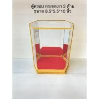 ราคา ตู้ครอบ ตู้ครอบ 6 เหลี่ยม กระจกเงา3ด้าน ขนาด 8.5*5.5*10 นิ้ว (12704557543)