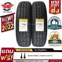 ราคา DUNLOP ยางรถยนต์ 175/65R14 (ขอบ14) รุ่น SP TOURING R1 2 เส้น (ยางใหม่ปี 2022) (2342646115)