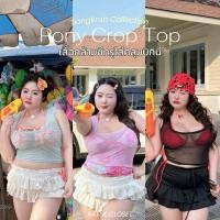 ราคา Pony Crop Top - เสื้อกล้ามซีทรูใส่คลุมบิกินี่ ตอนรับสงกรานต์ (Plus-size) (28282423008)
