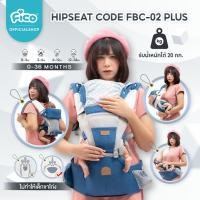 ราคา Fico เป้อุ้มเด็กแบบสะพาย รุ่น FBC-02 Plus (7692481737)