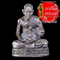 ราคา รูปหล่อ หลวงปู่หลิว วัดไร่แตงทอง (6171775057)