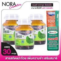 ราคา [3 กระปุก] MaxxLife Bio Ginkgo แม็กซ์ไลฟ์ ไบโอ กิงโกะ สารสกัด ใบแปะก๊วย จิงโกะ (28357367855)
