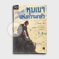 ราคา เชอร์ล็อกโฮล์มส์ ตอน หุบเขาแห่งความกลัว (มือสองตำหนิสภาพตามภาพคลิป)เล่มนี้คือเล่มจริงที่ส่งให้ (9274283275)