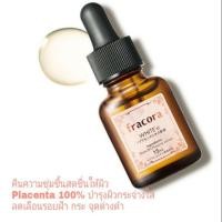 ราคา fracora White'st 15 ml. (800284134)