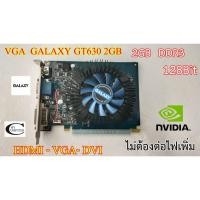 ราคา การ์ดจอ VGA Galaxy GT630 // 2GB // DDR3 // 128Bit Second Hand // สภาพสวย น่าใช้งาน (7680688416)
