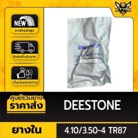 ราคา ยางในหนาพิเศษ ขนาด 4.10/3.50-4 TR87 ยี่ห้อ DEESTONE (จุ๊บงอ) (23228046493)