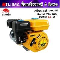 ราคา เครื่องยนต์เบนซิน 4 จังหวะ 6.5แรง ควายเหล็ก สีเหลือง ZB-200 เครื่องยนต์เปล่า ทน คุ้ม (49600517872)