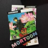 ราคา ผู้ผนึกมาร เล่ม 1-20 : สภาพบ้าน การ์ตูนมือสอง เศษการ์ตูนมือสอง mortoon ร้านการ์ตูนมือสอง (3332551782)
