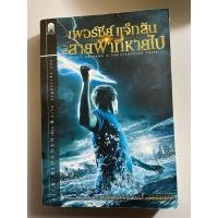 ราคา เพอร์ซีย์ แจ็กสันกับสายฟ้าที่หายไป (29112041812)