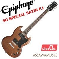 ราคา EPIPHONE SG SPECIAL SATIN E1 ลดสุดๆ ⭐️ กีต้าร์ไฟฟ้า ( สีไม้ Vintage Walnut ) ( มาแทนรุ่น SG VE ) (1910861885)