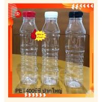 ราคา (50ขวด)ขวดน้ำ400mlพร้อมฝาขวด petทรงเหลี่ยมปากใหญ่ขวดพลาสติกใสขวดใส่น้ำผลไม้ขวดใส่น้ำจิ้มขวดที่ใส่อาหารและเครื่องดื่ม (9011073966)