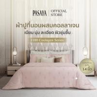ราคา PASAYA - AURORA COLLECTION 1100 Series (*สินค้าแยกชิ้น-โปรดเลือกชนิดสินค้า) ผ้าปูที่นอน, ปลอกผ้านวม (41228578026)